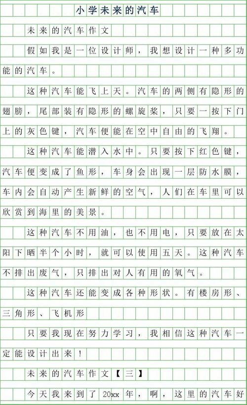 [PK赛]关于未来的构图：未来之门_250字