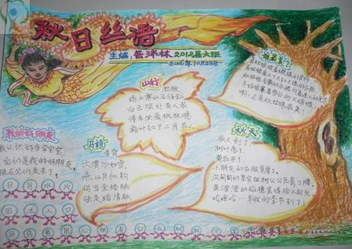关于秋季旅行的组成：前往马陵山的秋季旅行_650个单词