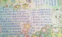 开学手抄报：开学第一课_40字