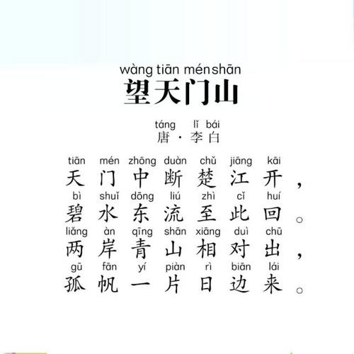 小学生必须背诵古诗和欣赏天门山