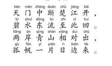 小学生必背古诗词鉴赏——望天门山