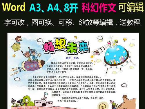 [PK赛]关于未来的构图：未来的床_350字