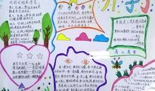 开学手抄报：开学了_40字