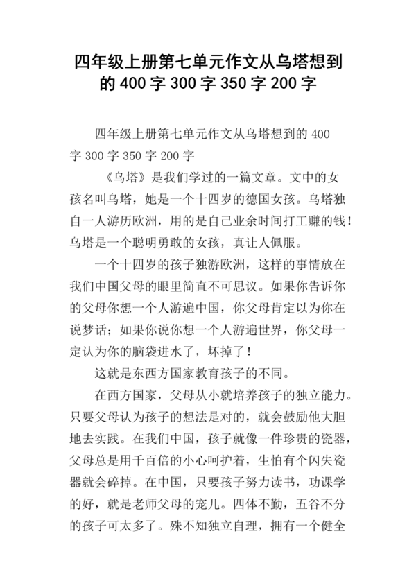 我的天空_350字