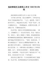 我的寒假造雪人_1200字