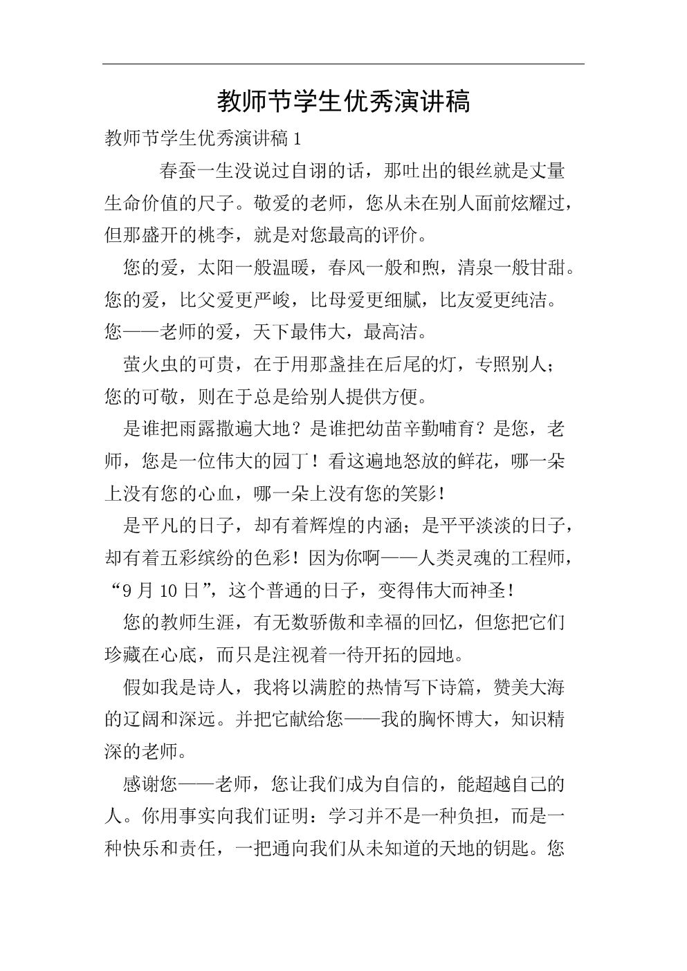 “教师节”演讲稿_750字