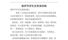 《教师节》演讲稿_750字