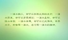 世界水日演讲稿：珍惜每一滴水_750字