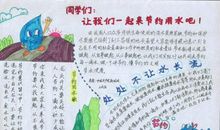 世界水日国旗下讲话：一滴水，一个世界_1200字