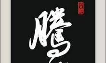 有关于修养的名言_900字