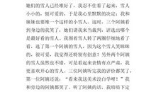 关于堆雪人的作文：快乐的堆雪人_400字