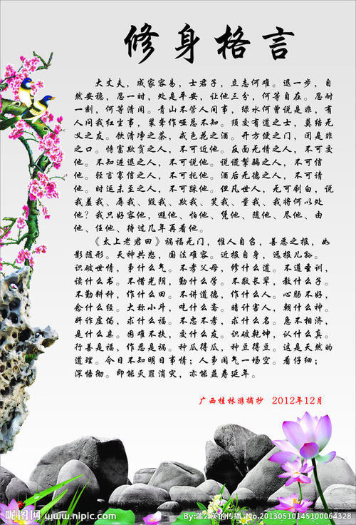 关于修身的名言选_1200个单词