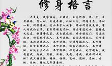 关于修养的名言精选_1200字