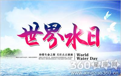 世界水日致辞：珍惜水资源_450字