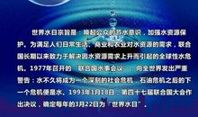 世界水日宣传标语_350字