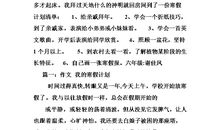 寒假计划作文3_550字