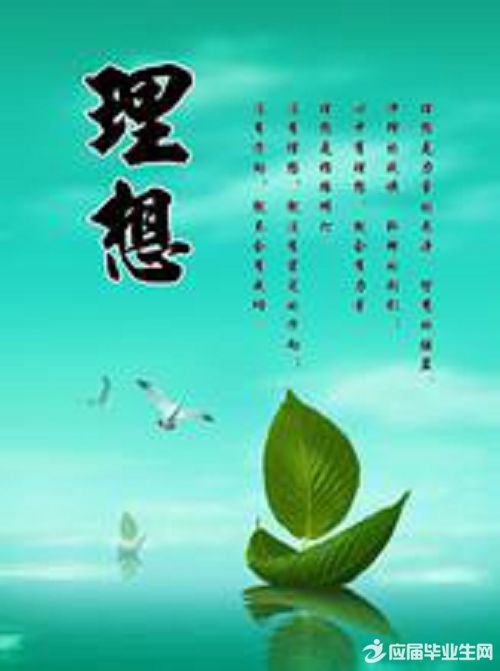 我的人生理想(34)_500字