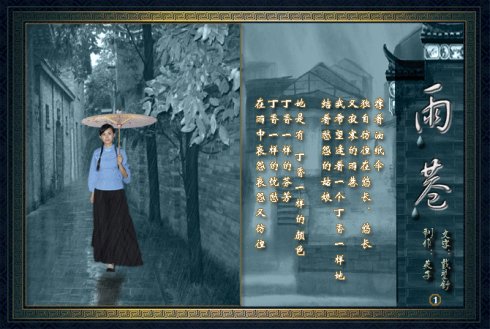 江南雨巷_550话