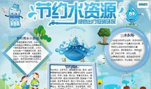 关于世界水日的作文：节约用水的小故事_600字