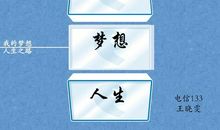 我的人生理想（23）_400字