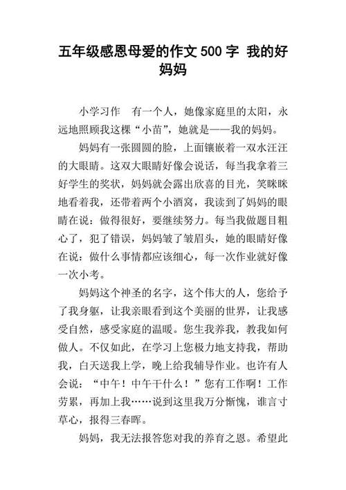 母爱_900字
