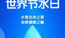 世界水日国旗下讲话：人类的下一个危机——水_700字