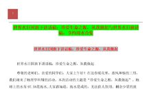 世界水日演讲稿：节约用水_800字