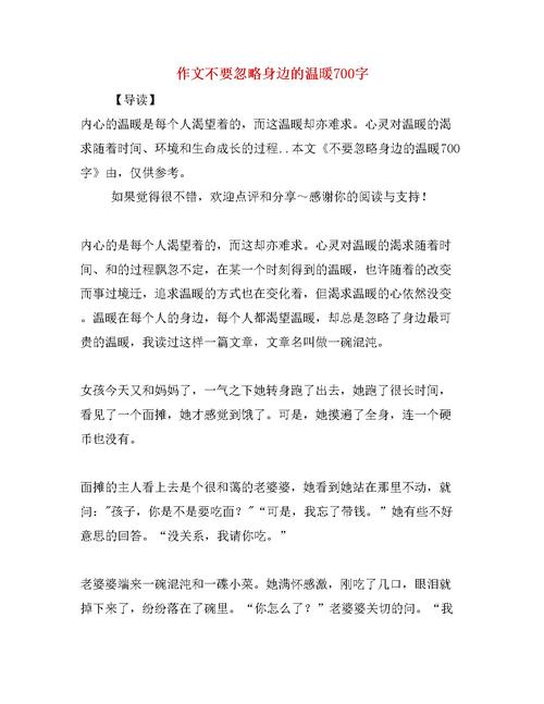 这是温暖的_700字