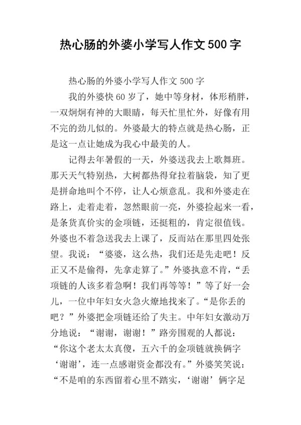 关于奶奶的成分：我爱你奶奶_900字