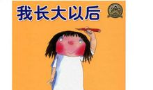 我长大以后_550字