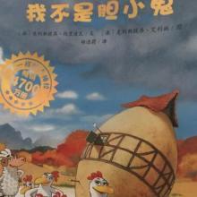 我不是胆小鬼_400字