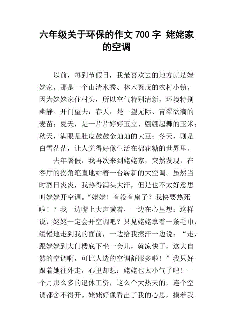 关于外婆的作文：高龄生活_700字