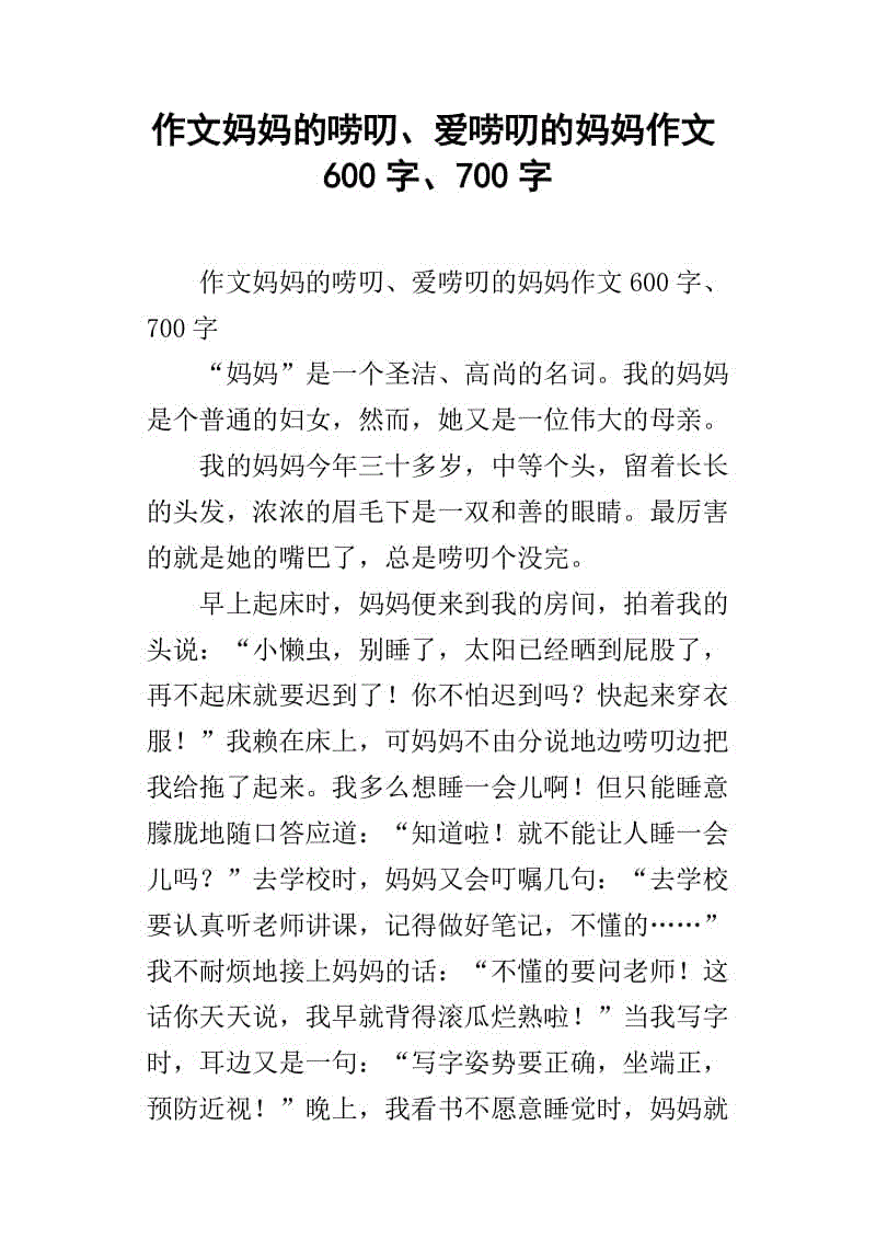 母亲的爱_600字