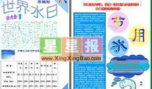 世界水日节水常识：个人清洁用水