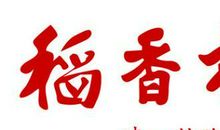 我印象中的端午节_650字