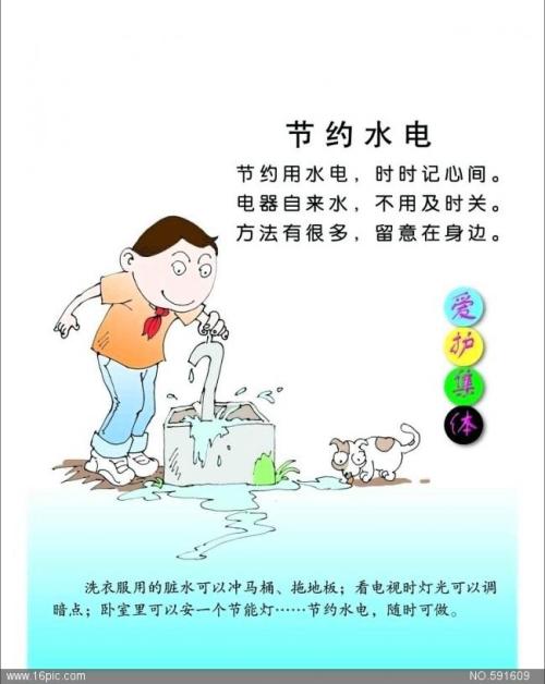 节水生活的小方法_650字