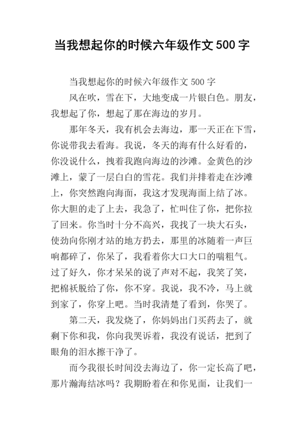 想到你，我感到温暖_800字