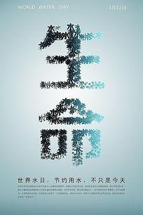 世界水日致辞：珍惜生命之水_800字