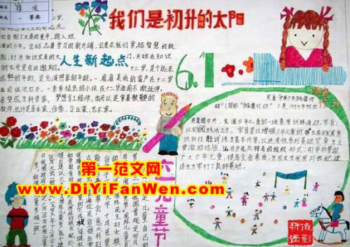 儿童节的作文：我的“第六天” _550字