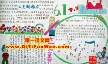 六一儿童节作文：我的“六一”　_550字