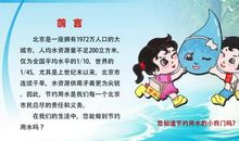 世界水日的由来_550字