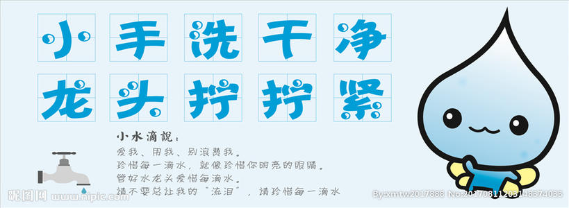 世界水日致辞：请珍惜水资源_300字