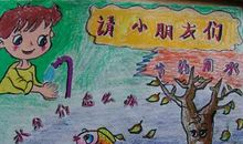 世界水日节水故事：市民的节水故事