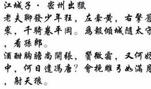 密州出猎_1200字
