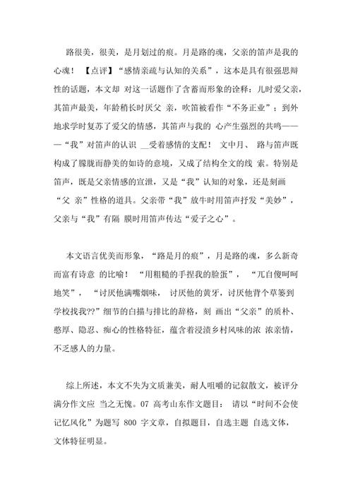 阅读《延安之子》 _800字