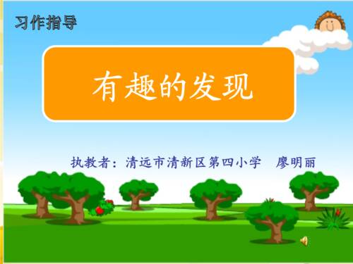 我发现了含羞草_300字的秘密