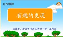 我发现了含羞草的秘密_300字