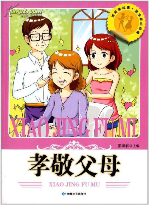 我知道如何孝敬父母_300字