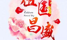 2009年国庆节贺卡：游子望故乡