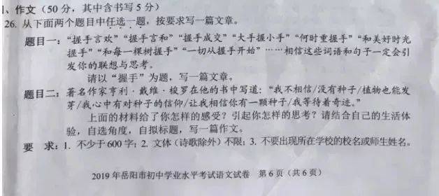 2020河南省高中入学考试作文题目及评论